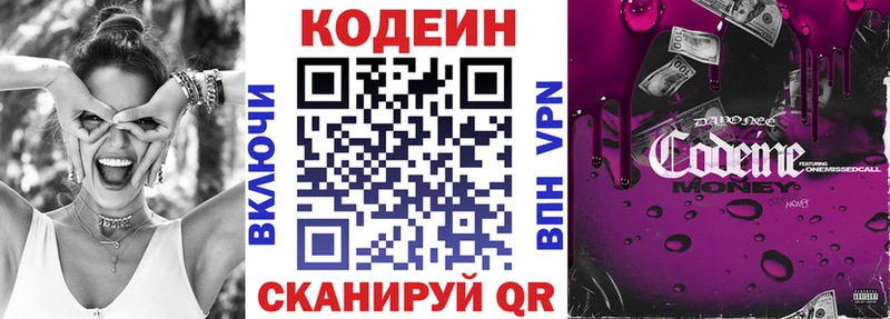 Кодеиновый сироп Lean Purple Drank  цены   Пудож 